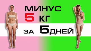 Я - 5 кг. Муж – 35 кг. 8 конкретных шагов!