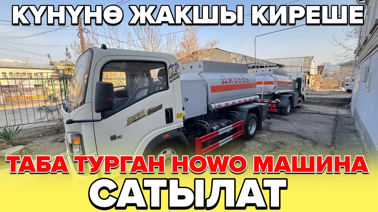 ☎️+996 559 618 080 / Өтө сонун киреше табаткан хово машиналар сатылат. 