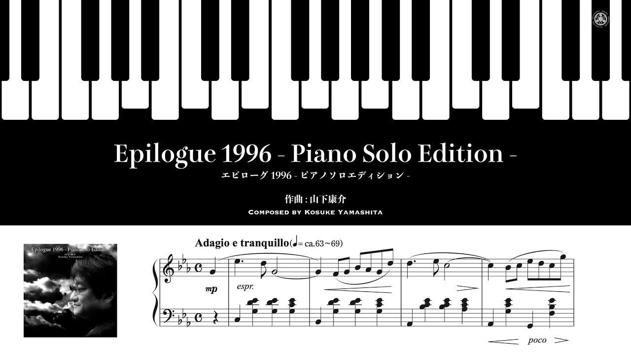 Epilogue 1996 - Piano Solo Edition -（Composed by Kosuke Yamashita）_Sheet Music