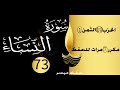 الحفظ بالتكرار والتدرج برواية ورش الحزب 10 الثمن 1 ضمن سورة النساء مكرر سبع مرات 