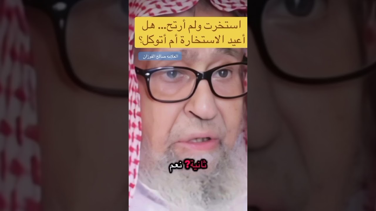 مسألة في الإستخارة