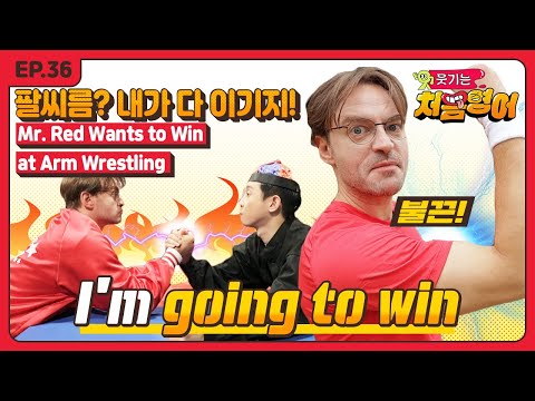 웃기는 처음 영어 - Mr  Red Wants to Win at <strong>Arm</strong> Wrestling