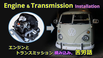 How hard is it to install Transmission and Engine on VW Bus? - Real story -
