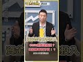0050創高還能買？這招勝率百分百！？【理財必修課】 #理財必修課 #陳威良 #台股 #大盤 #股市 #投資  ※拍攝時間06/12
