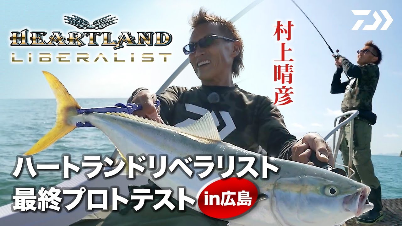 アウトドア・釣り・旅行用品ハートランド リベラリスト 803M+RSB ベイトロッド 村上晴彦