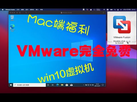 Vmware完全免费了！真香！Inter Mac Big Sur版本完全可以下载安装win10虚拟机，赶紧享用起来！