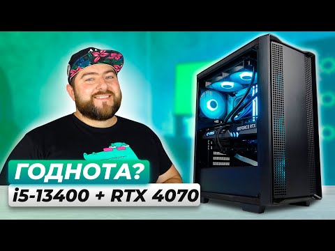 i5-13400 + RTX 4070 👽ИГРОВОЙ ПК на 2023 ПО ВАШИМ ПРОСЬБАМ!