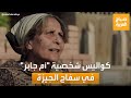 صباح العربية الفنانة حنان يوسف تكشف كواليس شخصية أم جابر في مسلسل سفاح الجيزة 