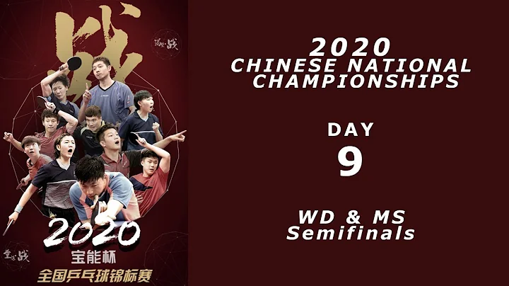 2020 Chinese National Championships | Women's Doubles and Men's Singles Semifinal - DayDayNews