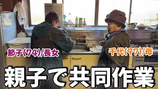 97歳ばあちゃんの料理はいつもこう