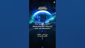 سورة الحجر،[الآيات:45-46-47]تلاوة خاشعة بصوت القارئ خالد الجليل