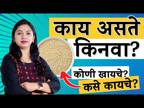 Benefits of quinoa |  Dt Neha K | Marathi | #youtubeindia