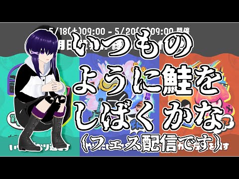 【セカオワフェス／いつも通り】えいえんを目指せ【Vtuber】