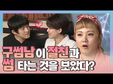 【박나래x기안84x장도연】 구썸남이 절친과 <strong>썸</strong> <strong>타는</strong> 것을 보았다..?| 나혼자산다 | TVPP