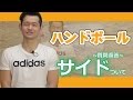 サイドの動きについて