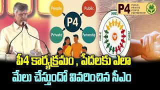 CM Chandrababu about P4 Scheme in AP | CM Explains How P4 program will benefit the poor