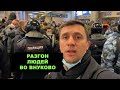 Задержания во Внуково. ОМОН пришел встречать Навального
