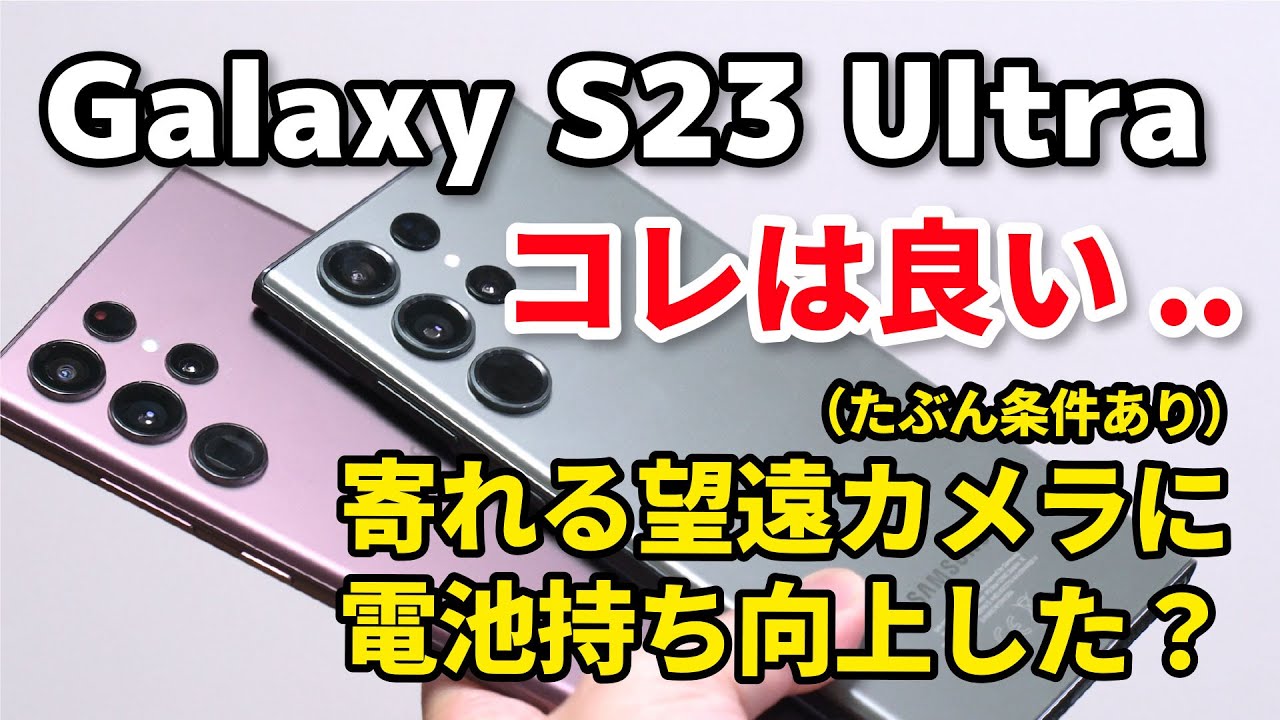 Galaxy S23 Ultra review! 10x telephoto! Easy to shoot! We compared