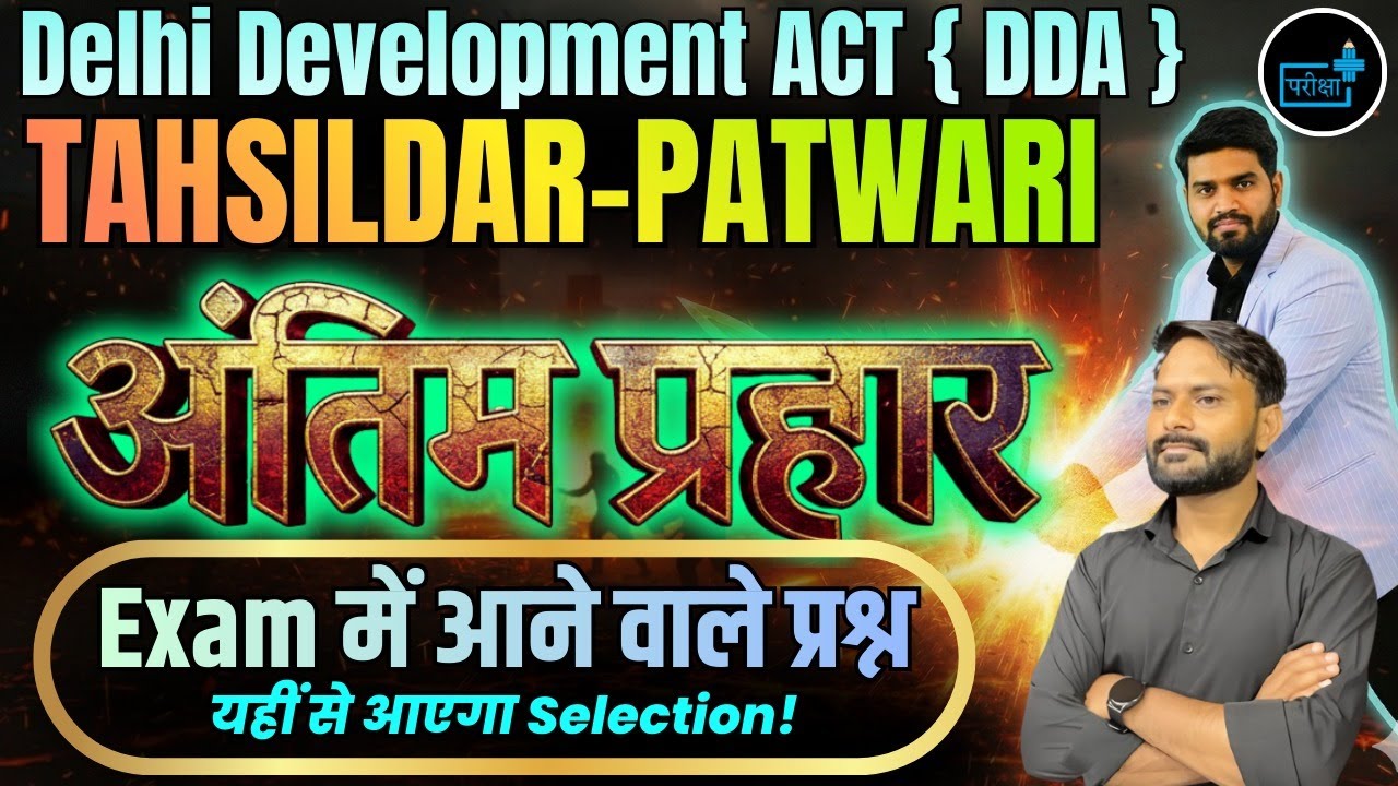 DDA Delhi Development Act | DDA Tahsildar,  DDA Patwari | | Most Expected Questions | 