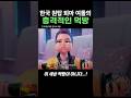 케이팝 데몬 헌터스 헌트릭스의 광란의 먹방 케이팝 데몬 헌터스 헌트릭스의 광란의 먹방