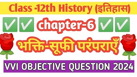 Class 12 History Chapter 6 Objective Questions | भक्ति सूफी परंपरा Objective (MCQ)| History Class 12