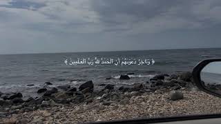 Dan Seruan Terakhir Mereka Adalah Segala Puji Bagi Allah Tuhan Semesta Alam  Surah Yunus