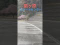 懐旧、舟木一夫さん「心配だから来てみたけど」。  青春時代によくこの関ヶ原スケート⛸️センター来ました。今はどうなってるか心配になったので来てみました〜。2000年に廃業になってたんですね〜淋しいな