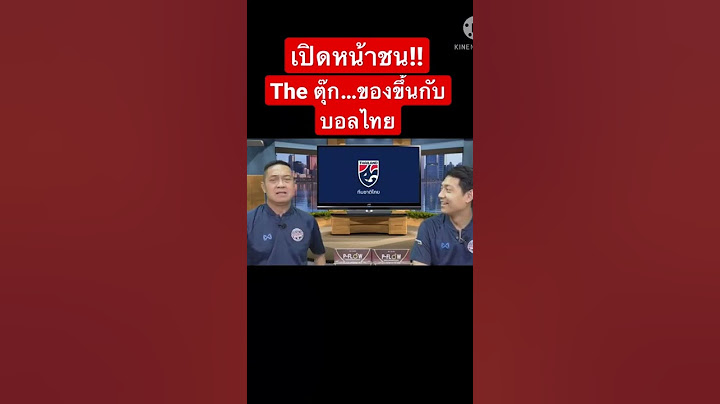 เปิดหน้าชน!!The ตุ๊ก..ของขึ้นกับบอลไทย#shorts #ฟุตบอลไทย #ช้างศึก #แตงโมลงปิยะพงษ์ยิง