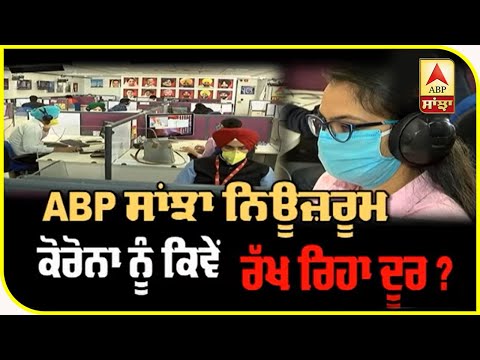 Keeping Corona at bay, ABP Sanjha Newsroom maintains an alert work culture | ABP Sanjha