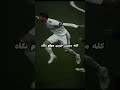 راموس☠️مسی
