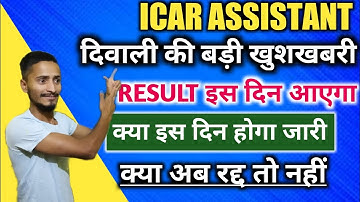 icar iari assistant result 2022,icar result 2022 kab aayega