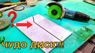 видео: Почему плитка ломается НЕправильно? СЕКРЕТ РАСКРЫТ!!! 100% рабочий способ! картинка: Почему плитка ломается НЕправильно? СЕКРЕТ РАСКРЫТ!!! 100% рабочий способ!
