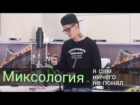 Миксология - как миксовать дома? С чего начать?