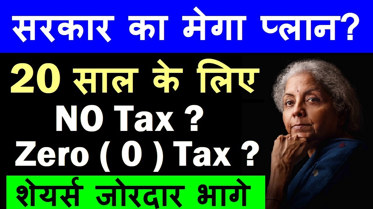 सरकार का मेगा प्लान 🔥| 20 साल के लिए Zero (0) TAX?😮 No TAX? 🔴 Data center tax exemption GST ITC News