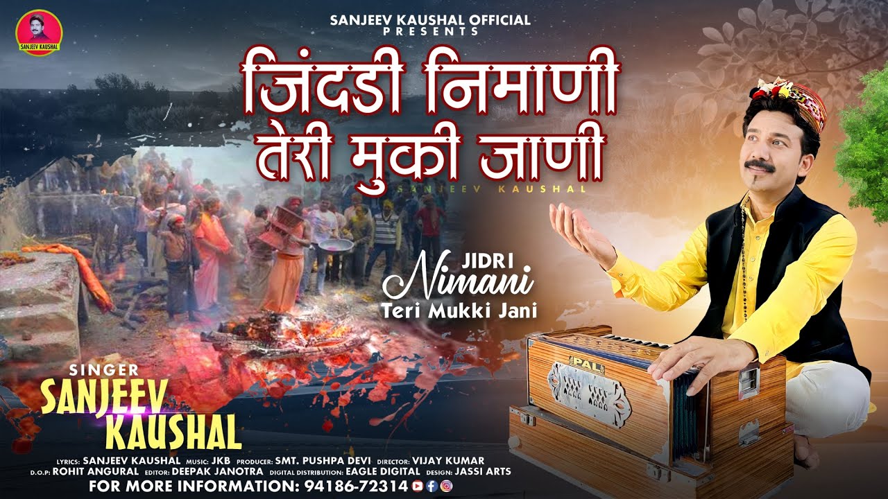 Jindri Nimani Teri Mukki Jani     SANJEEV KAUSHAL  Himachali Satguru Bhajan