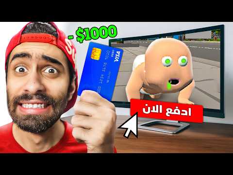 اشتريت العاب مستحيل تصدق إنها موجودة
