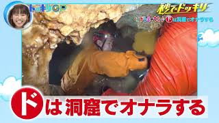 【爆笑ドッキリ】逃げ場なしの狭い洞窟で前の人が激臭オナラを連発したらヤバすぎたｗｗ