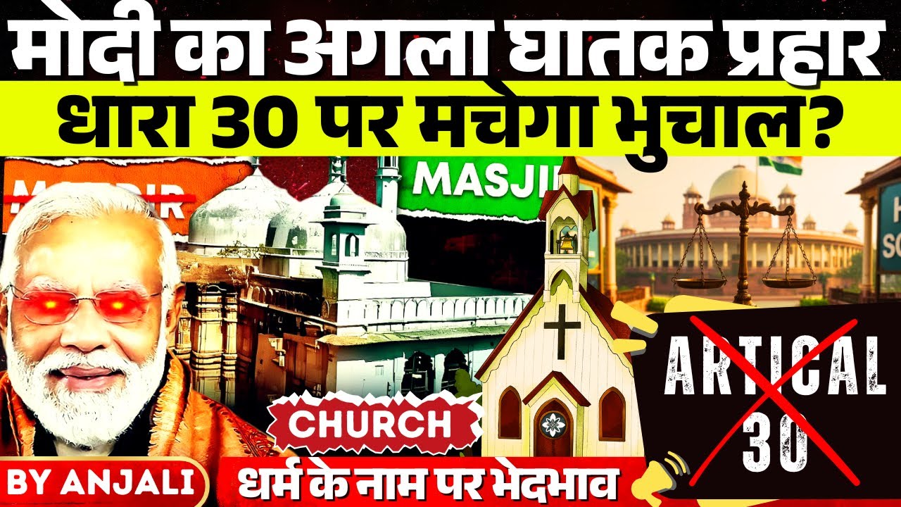 Massive Controversy Over Article 30! Will PM Modi Finally End It? | Anjali mam