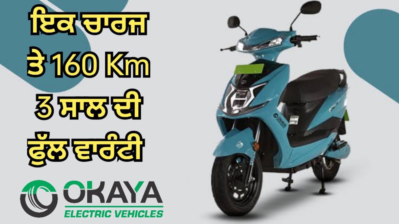 OKAYA Electric Scooter, Range, Price, Battery, Best Electric Scooter