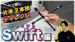 [Way Too Hard] I Tried the Swift One-Handed 2-Pen Trick! #penspinning #2pens #2p1h