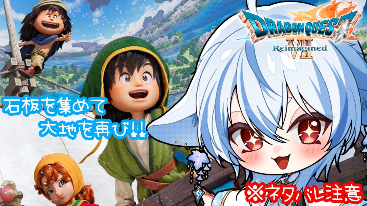 【ドラクエⅦ Reimagined】銀と金の石板をやっていこう！！！！　#１１【のんびり配信】