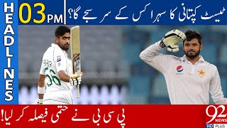 PCB announces big decision | Headlines | 03:00 PM | 25 October 2020 | 92NewsHD