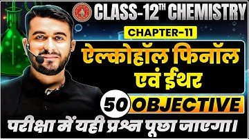 Alcohol Phenol and Ethers Class 12 Chemistry Objectivbe | Bihar Board Class 12th Chemistry Objective
