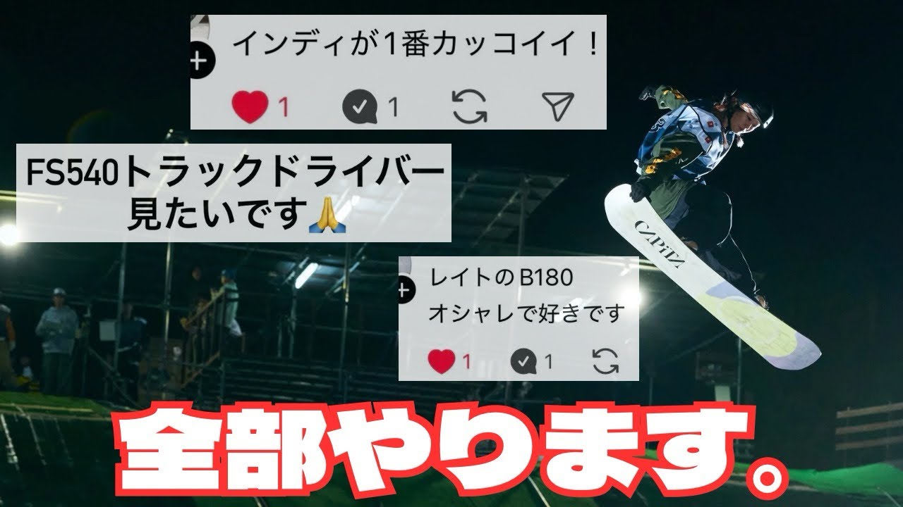 【スノーボード】保育士が鬼技リクエストに本気で挑戦してみた