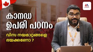 കാനഡ ഉപരി പഠനം, വിസ നയമാറ്റങ്ങളെ  ഭയക്കണോ? | Canada study 2024