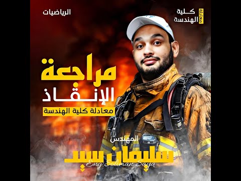 معادلة كلية الهندسة وكلية الحاسبات لطلاب الدبلومات كل التفاصيل المهمة