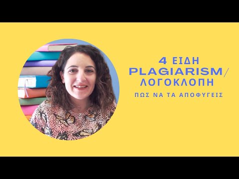 Είδη plagiarism/λογοκλοπής