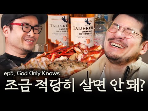 낮술의 기하핰2 5회 | 양평이형과 설악산 조망 누리며 <strong>대게찜</strong>&amp;amp;탈리스커 페퍼하이볼 페어링 
