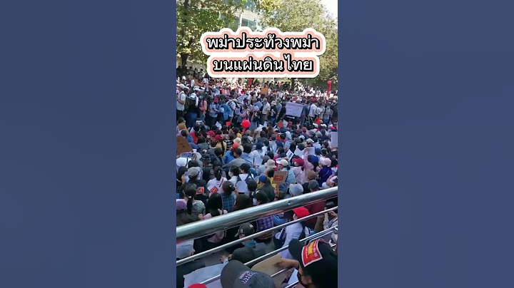 #พม่ารวมตัวประท้วง