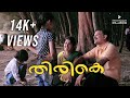      thirike  new malayalam short film  dreamscape studios